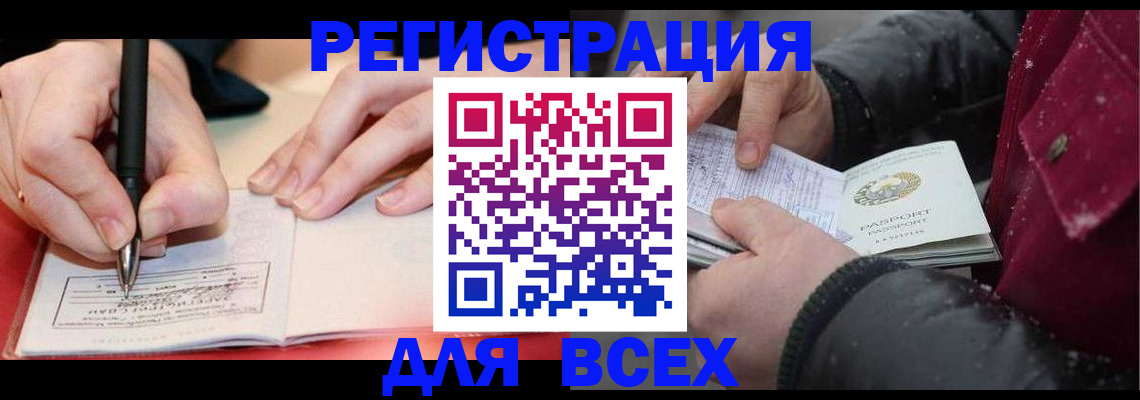 временная регистрация для всех в Твери