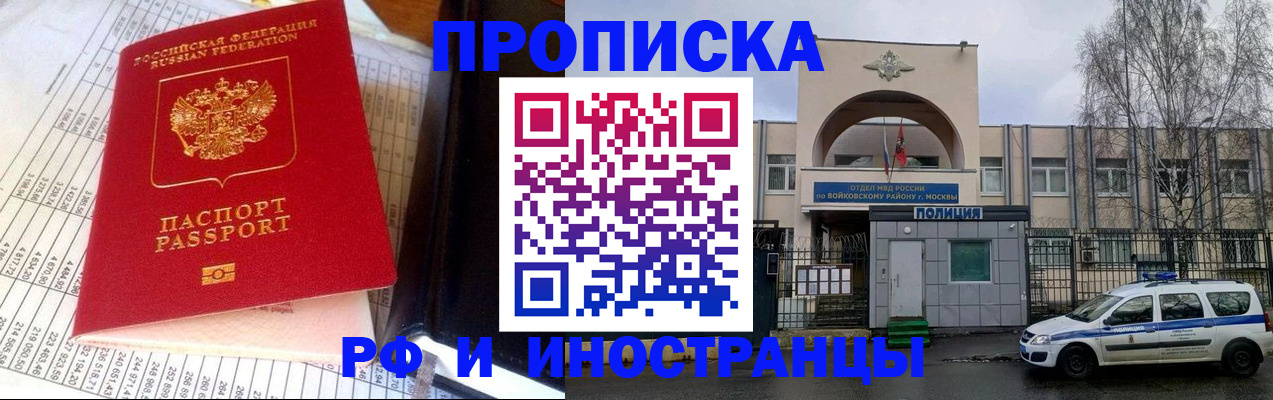 купить прописку в Твери