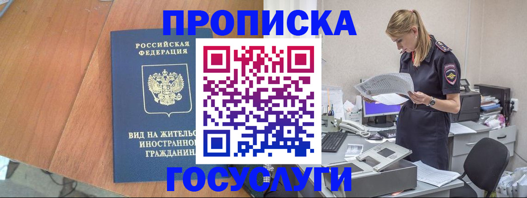 временная регистрация в Твери