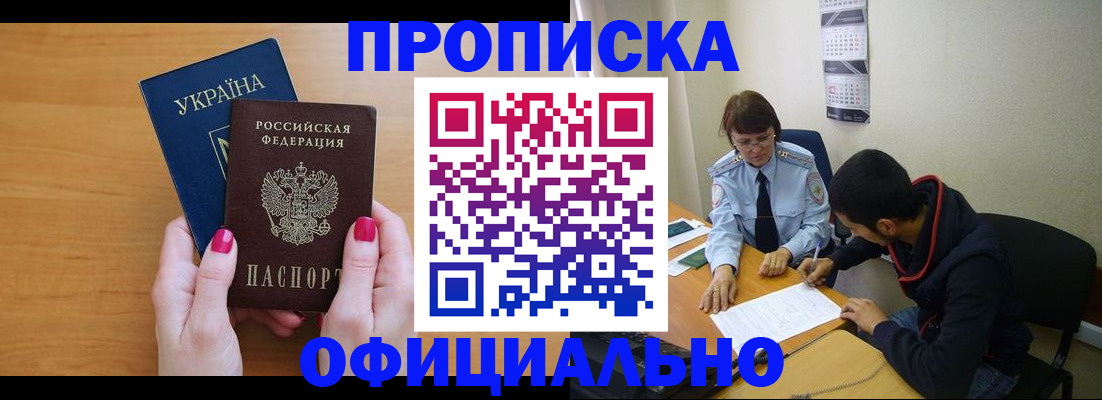 прописка в квартире в Твери