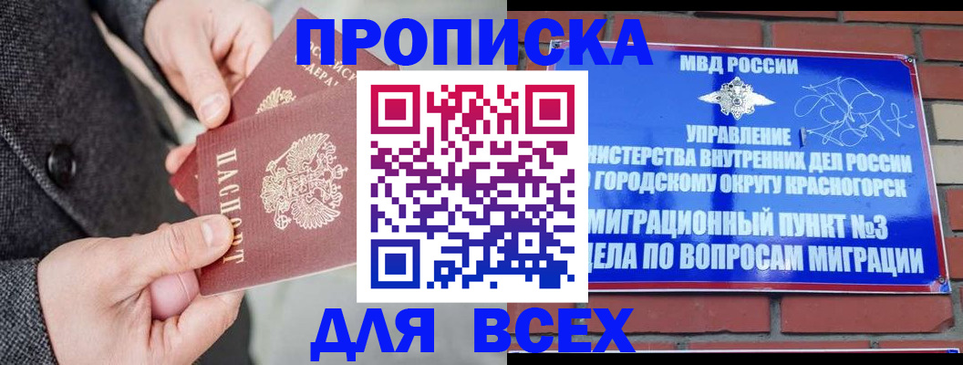 прописка гарантия в Твери